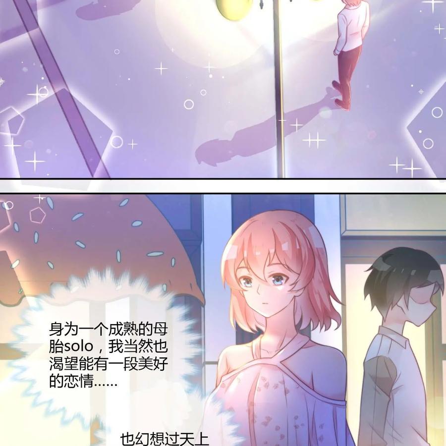 《每颗星球上的人都在恋爱》第16话：心理超负荷 第24页