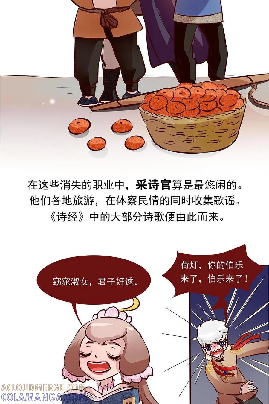 《宫先生，请开灯》第16话：消失的古代职业 第25页