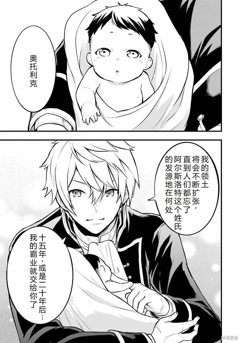《因为织田信长这个谜之职业比魔法剑士还要作弊、所以决定了要创立王国》第16话机翻 第17页