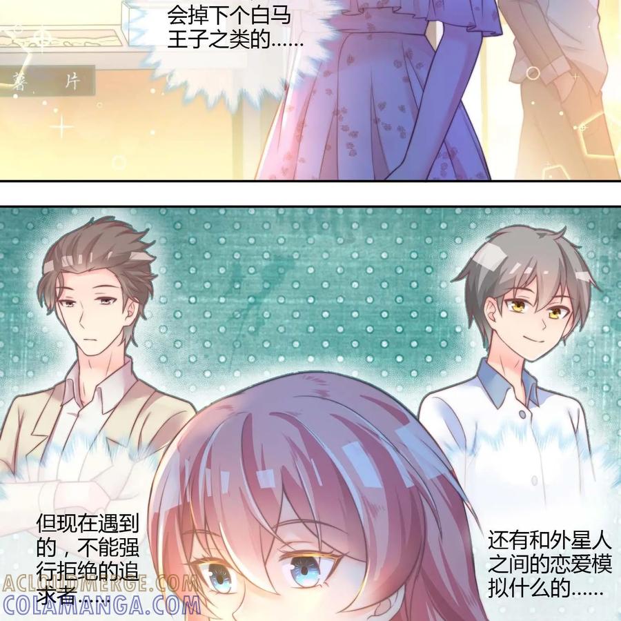 《每颗星球上的人都在恋爱》第16话：心理超负荷 第25页