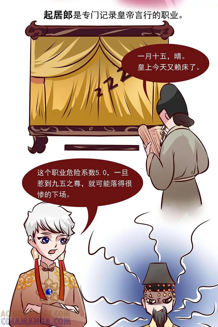 《宫先生，请开灯》第16话：消失的古代职业 第11页