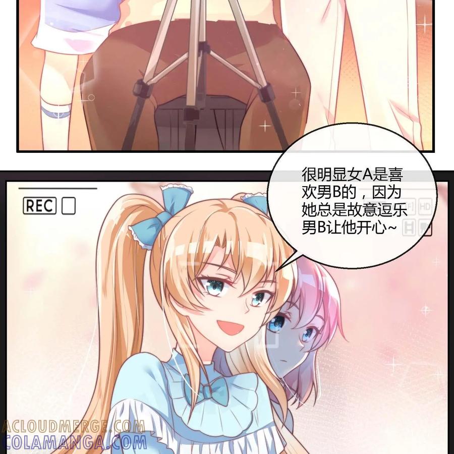 《每颗星球上的人都在恋爱》第16话：心理超负荷 第3页