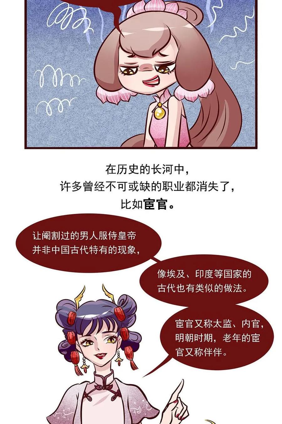 《宫先生，请开灯》第16话：消失的古代职业 第4页