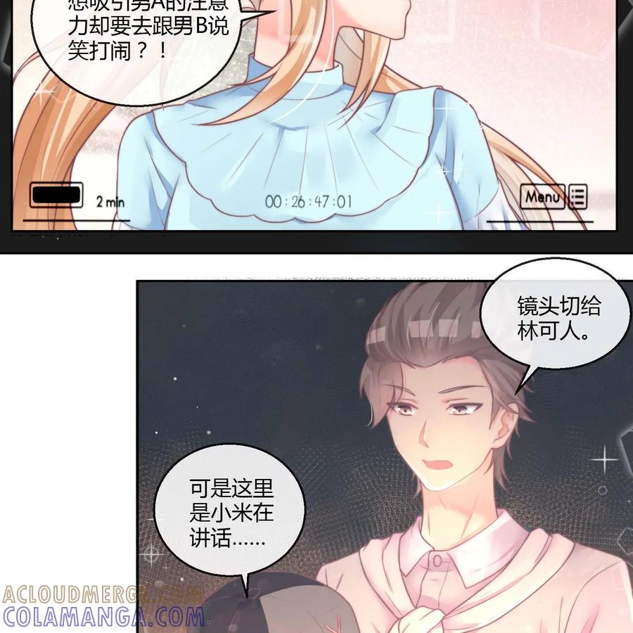 《每颗星球上的人都在恋爱》第16话：心理超负荷 第9页