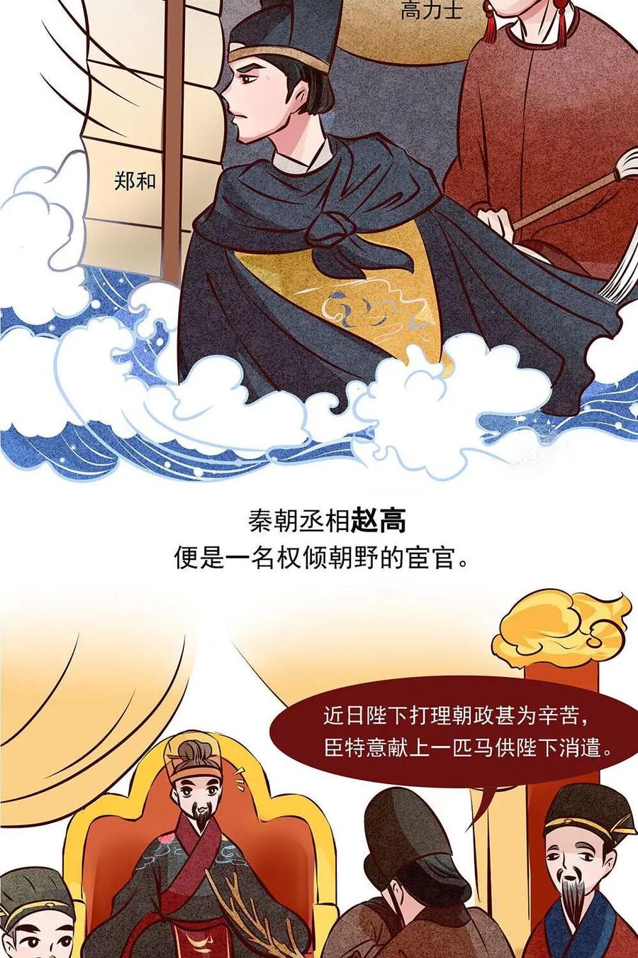 《宫先生，请开灯》第16话：消失的古代职业 第6页