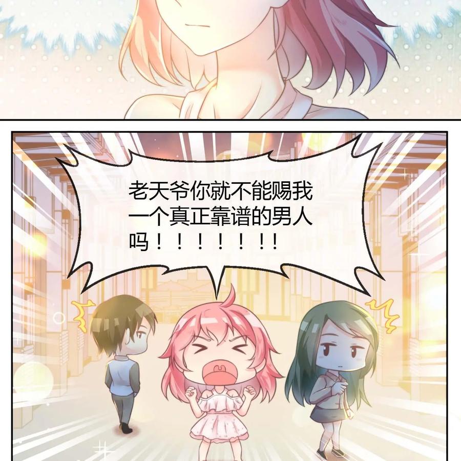 《每颗星球上的人都在恋爱》第16话：心理超负荷 第26页