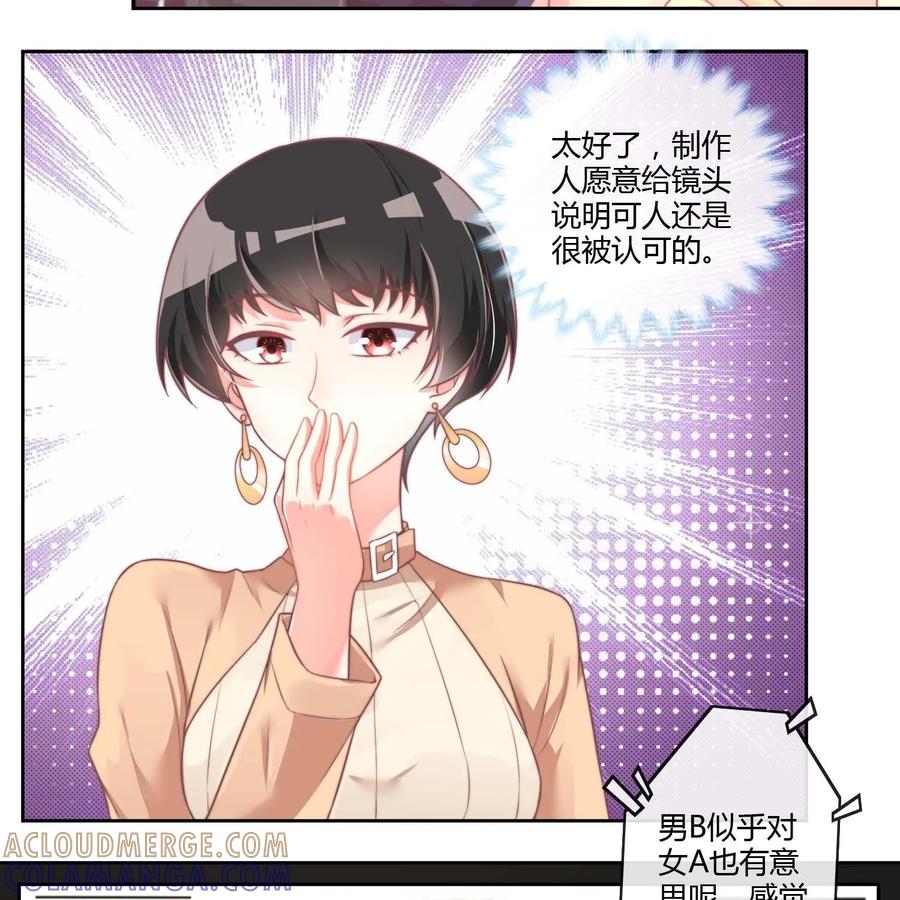 《每颗星球上的人都在恋爱》第16话：心理超负荷 第5页