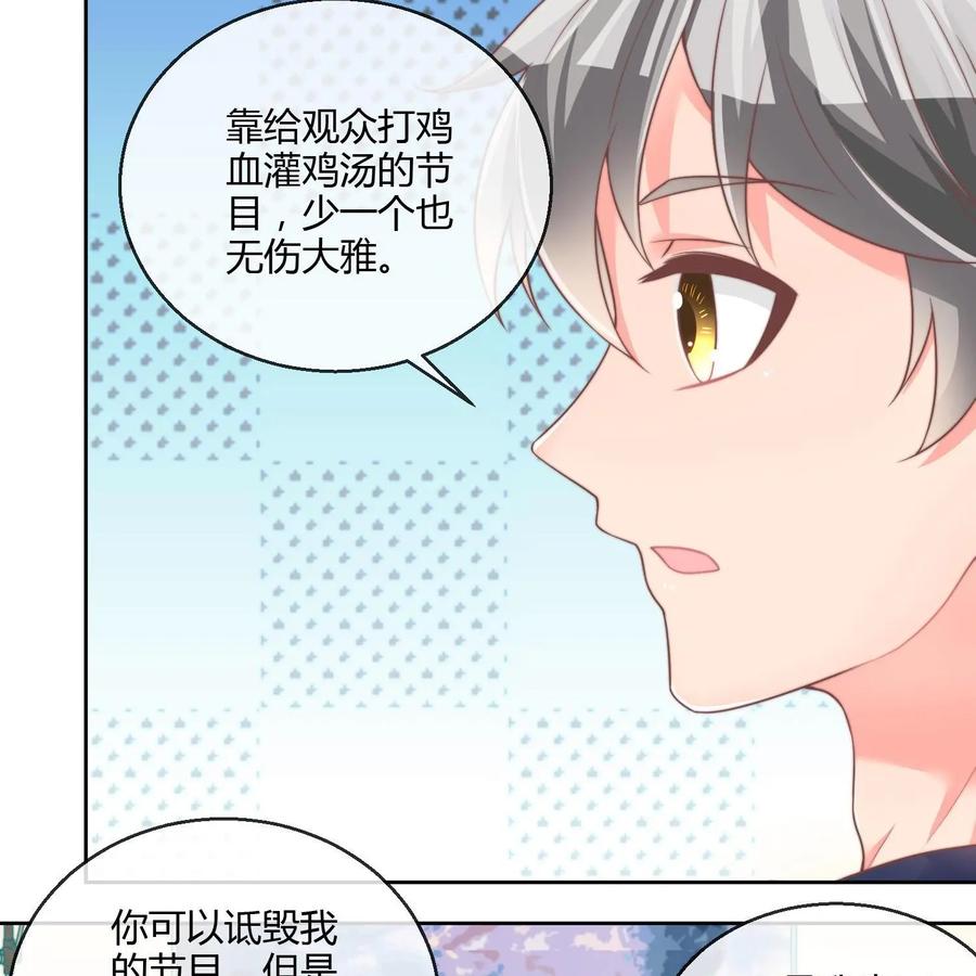 《每颗星球上的人都在恋爱》第17话：争执 第24页