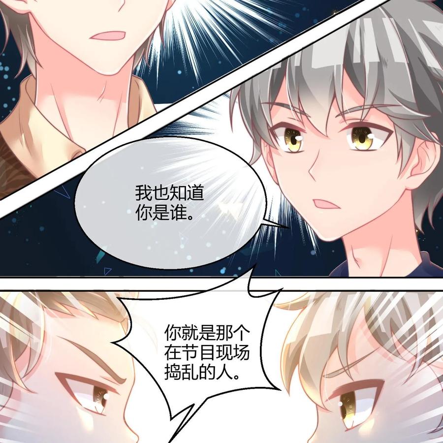 《每颗星球上的人都在恋爱》第17话：争执 第20页