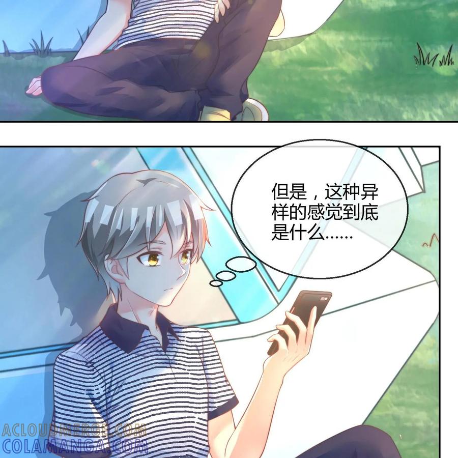 《每颗星球上的人都在恋爱》第17话：争执 第29页