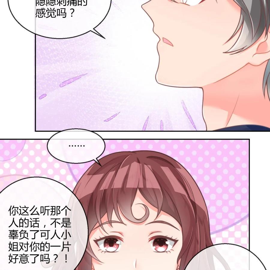 《每颗星球上的人都在恋爱》第17话：争执 第36页