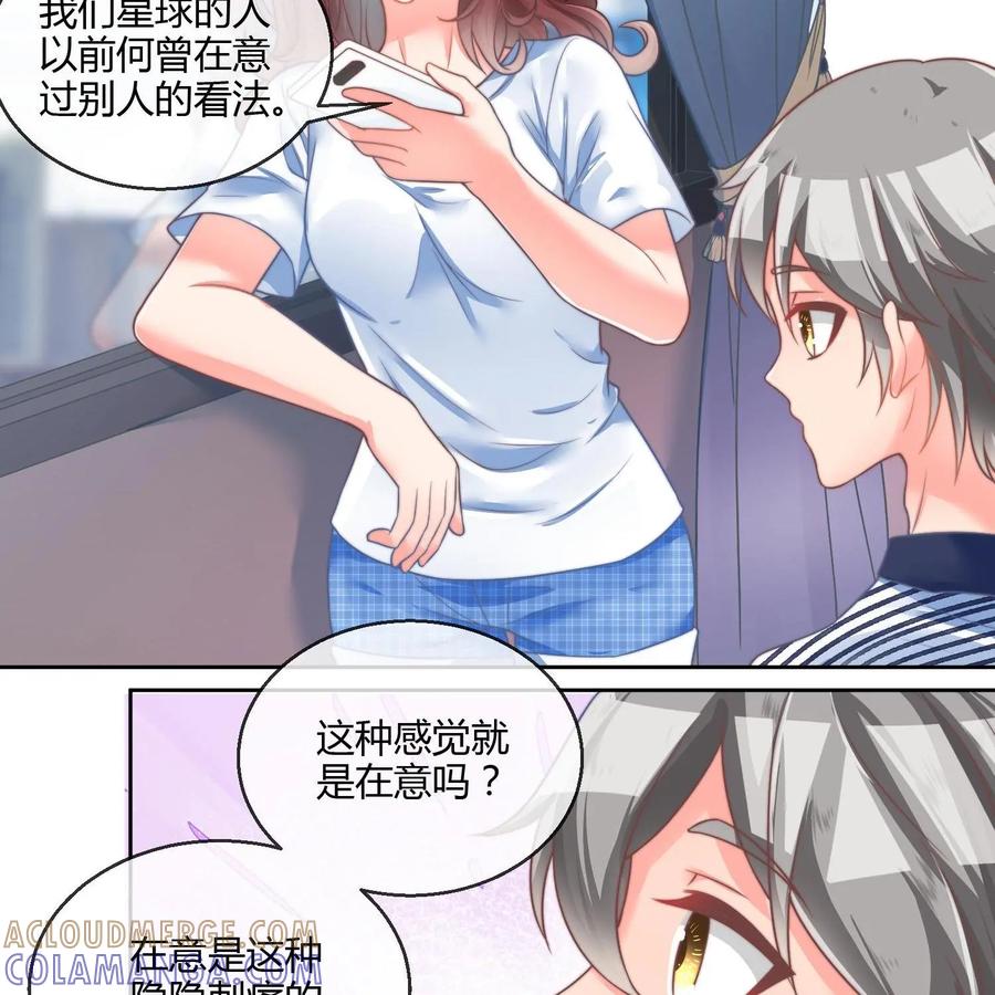 《每颗星球上的人都在恋爱》第17话：争执 第35页