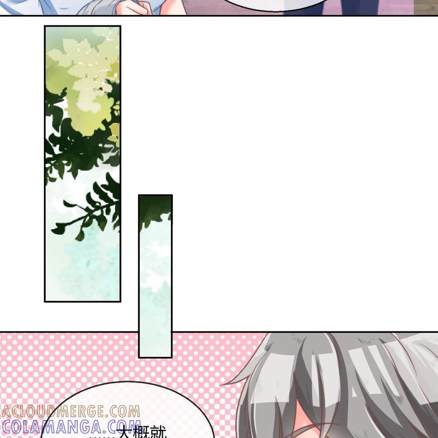 《每颗星球上的人都在恋爱》第17话：争执 第33页