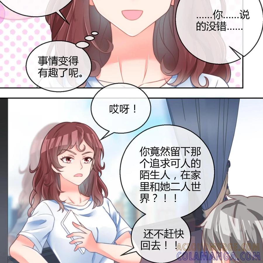 《每颗星球上的人都在恋爱》第17话：争执 第37页