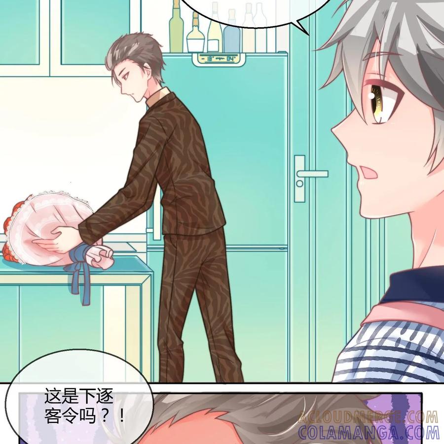 《每颗星球上的人都在恋爱》第17话：争执 第17页