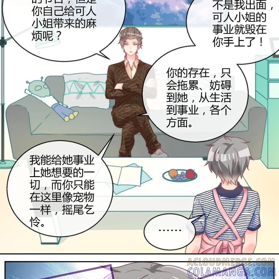《每颗星球上的人都在恋爱》第17话：争执 第25页