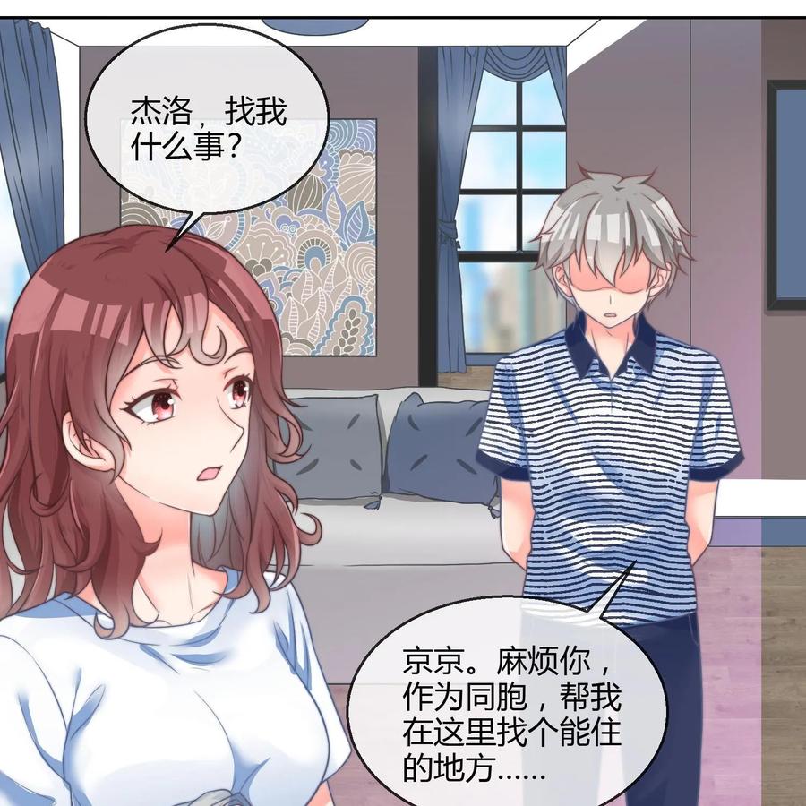 《每颗星球上的人都在恋爱》第17话：争执 第32页