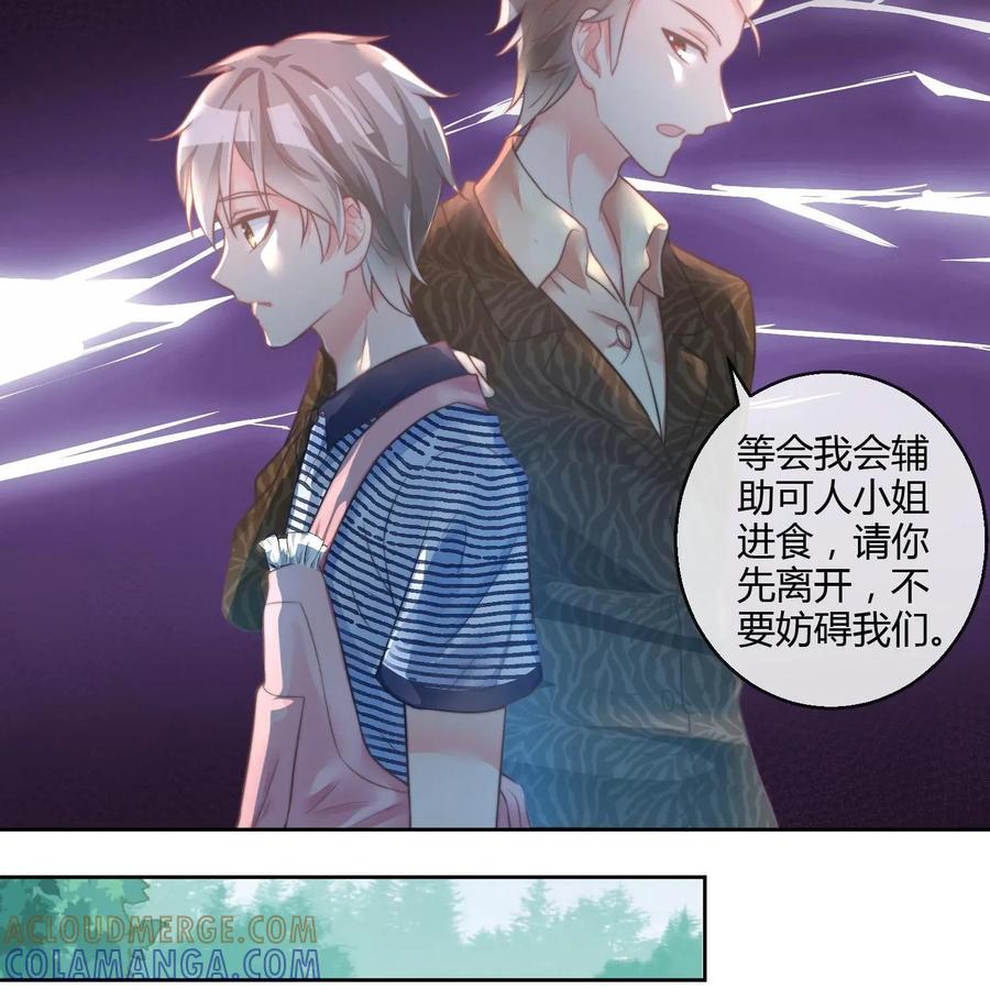 《每颗星球上的人都在恋爱》第17话：争执 第27页