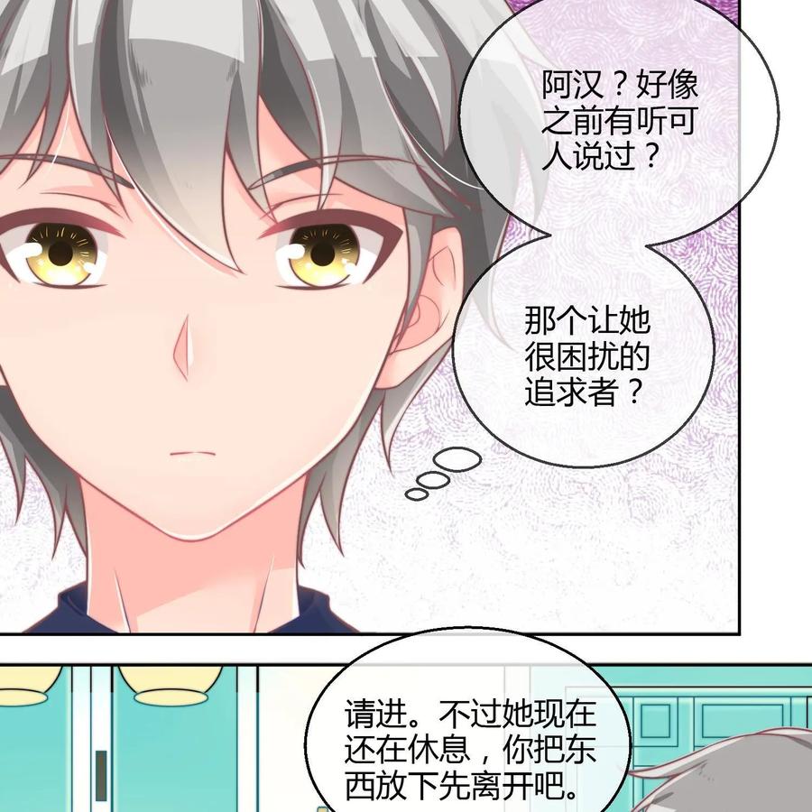 《每颗星球上的人都在恋爱》第17话：争执 第16页