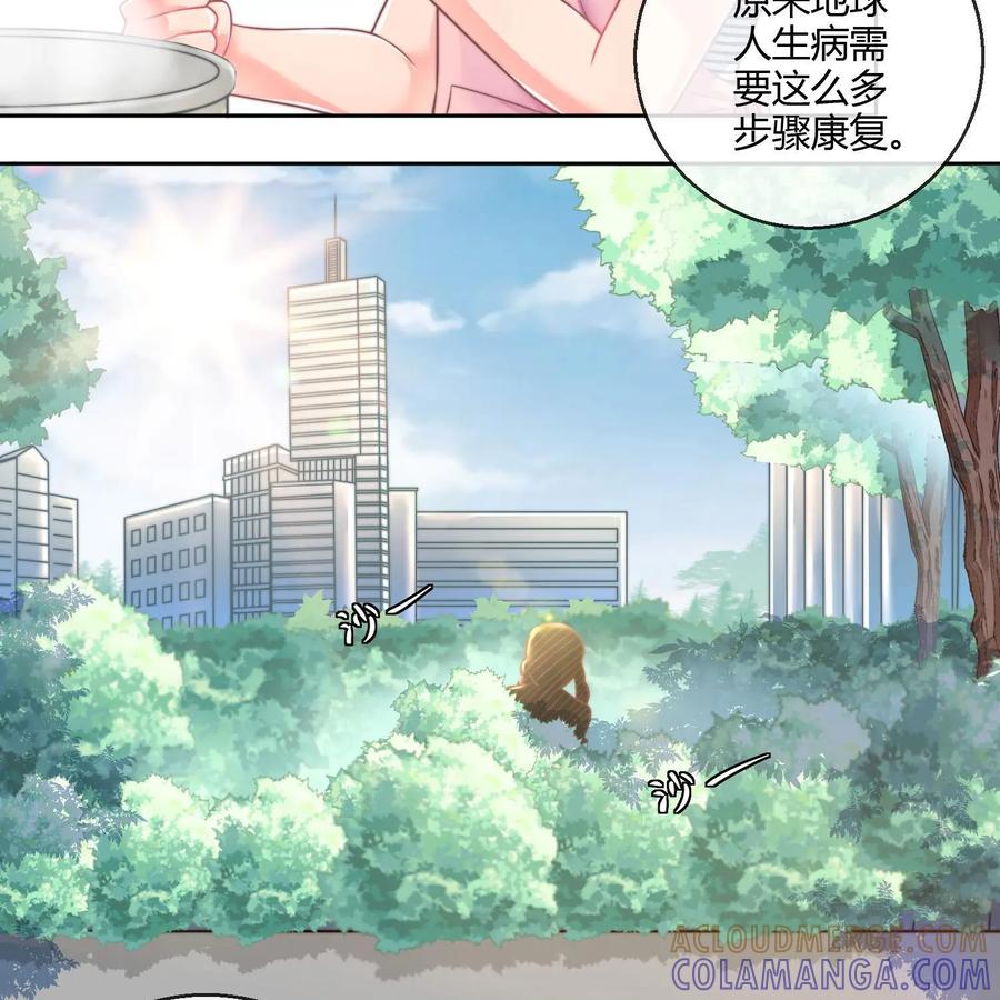 《每颗星球上的人都在恋爱》第17话：争执 第5页