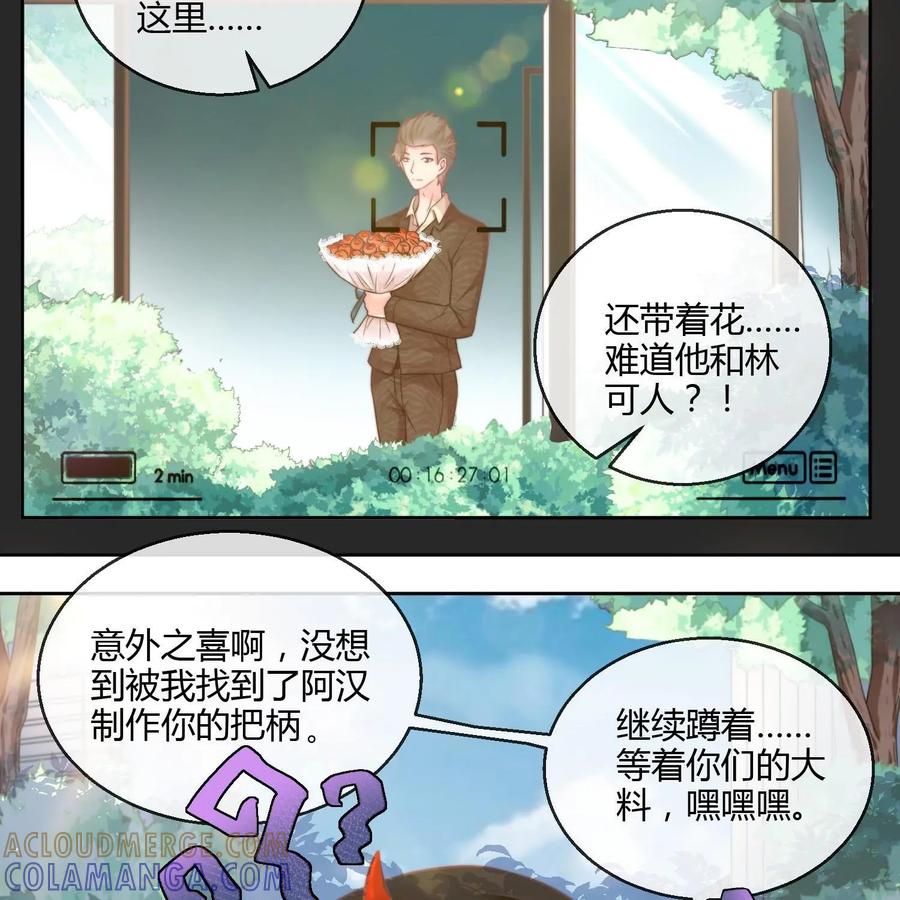 《每颗星球上的人都在恋爱》第17话：争执 第7页