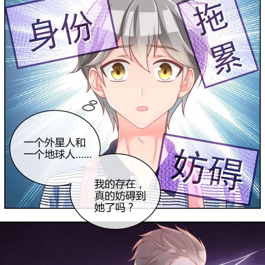 《每颗星球上的人都在恋爱》第17话：争执 第26页