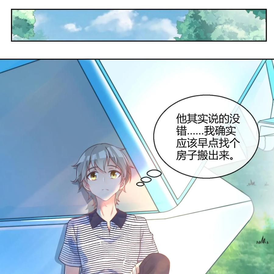 《每颗星球上的人都在恋爱》第17话：争执 第28页