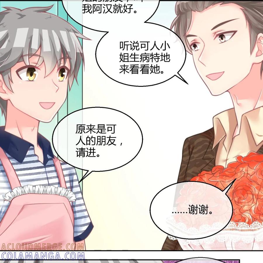 《每颗星球上的人都在恋爱》第17话：争执 第15页