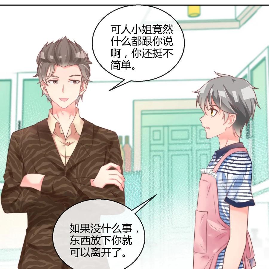 《每颗星球上的人都在恋爱》第17话：争执 第22页