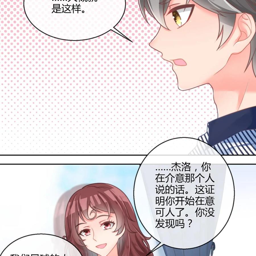 《每颗星球上的人都在恋爱》第17话：争执 第34页