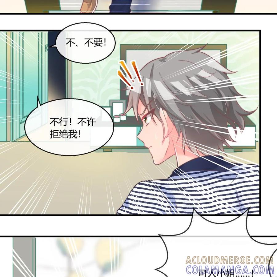 《每颗星球上的人都在恋爱》第18话：混乱的关系 第11页