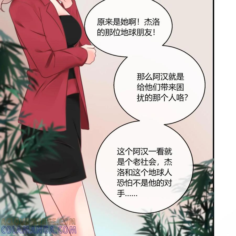 《每颗星球上的人都在恋爱》第18话：混乱的关系 第37页