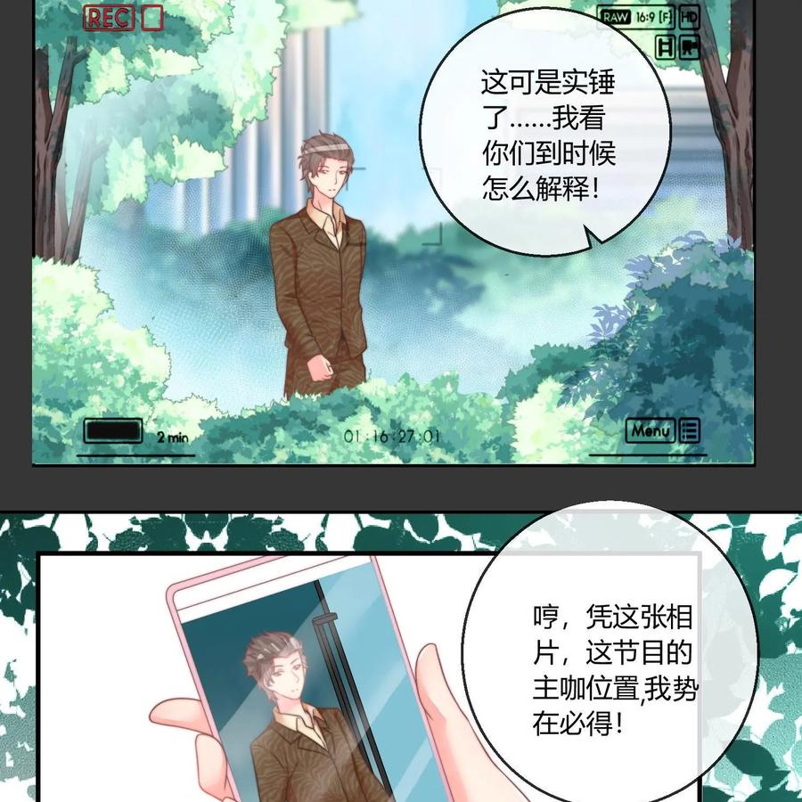 《每颗星球上的人都在恋爱》第18话：混乱的关系 第24页