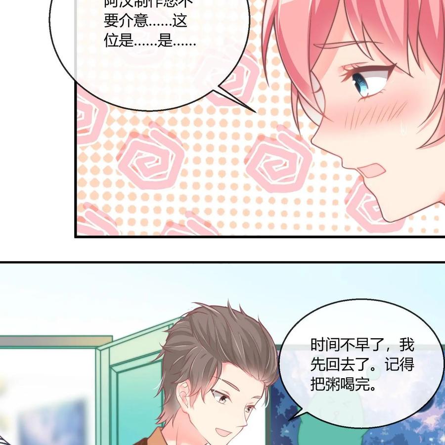 《每颗星球上的人都在恋爱》第18话：混乱的关系 第18页