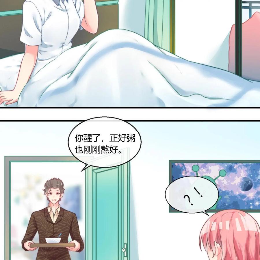 《每颗星球上的人都在恋爱》第18话：混乱的关系 第4页