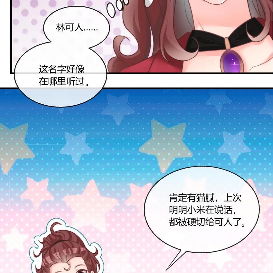 《每颗星球上的人都在恋爱》第18话：混乱的关系 第34页