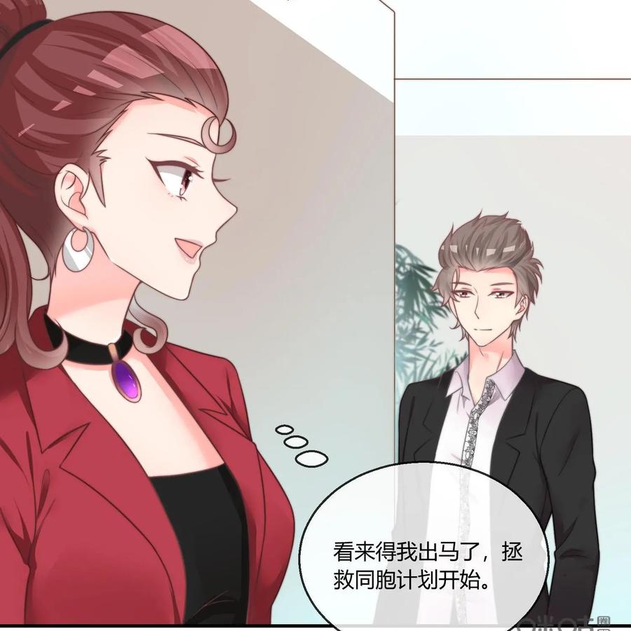 《每颗星球上的人都在恋爱》第18话：混乱的关系 第40页