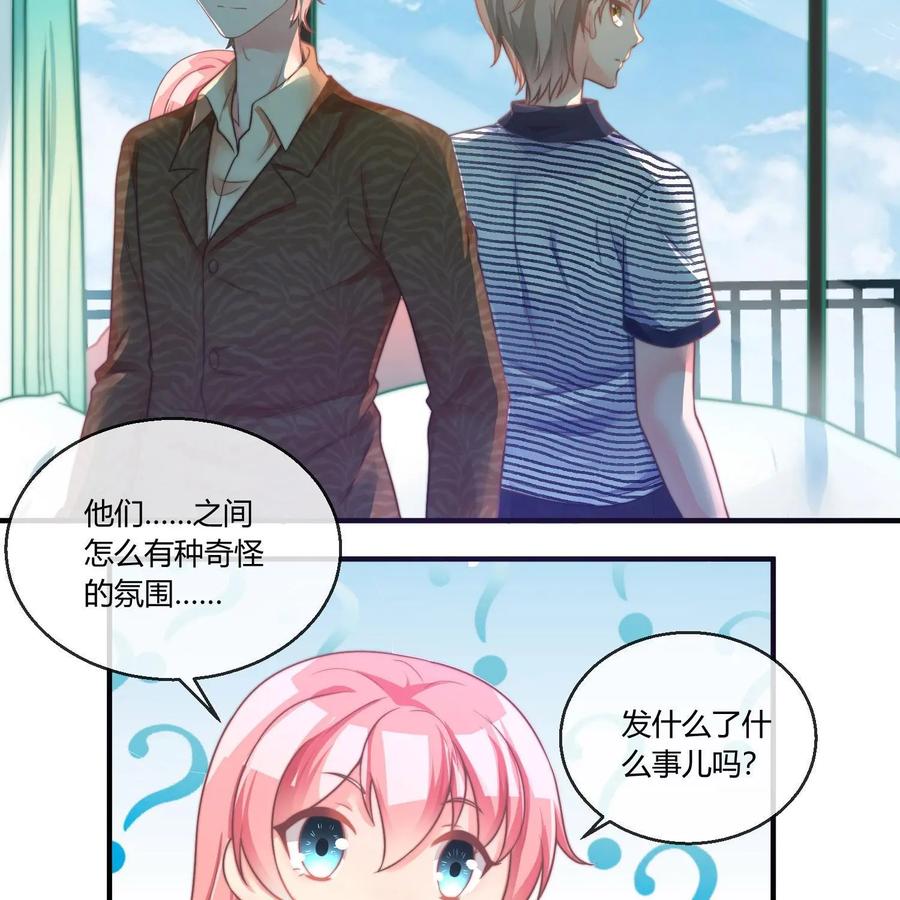 《每颗星球上的人都在恋爱》第18话：混乱的关系 第20页