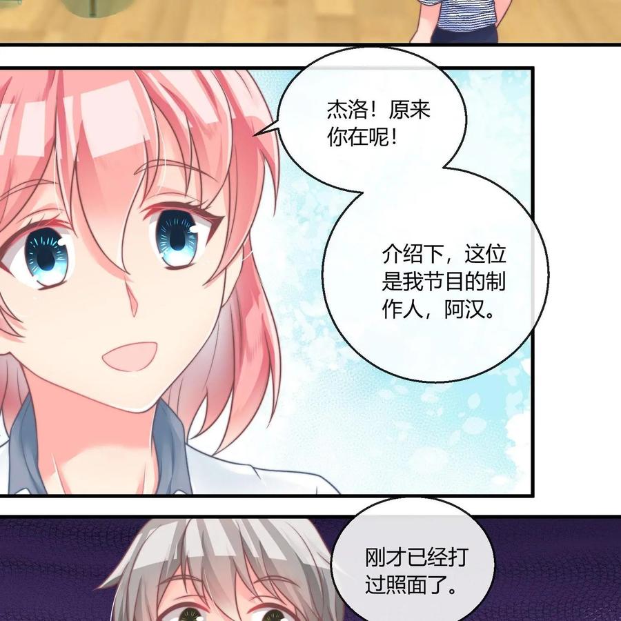 《每颗星球上的人都在恋爱》第18话：混乱的关系 第14页
