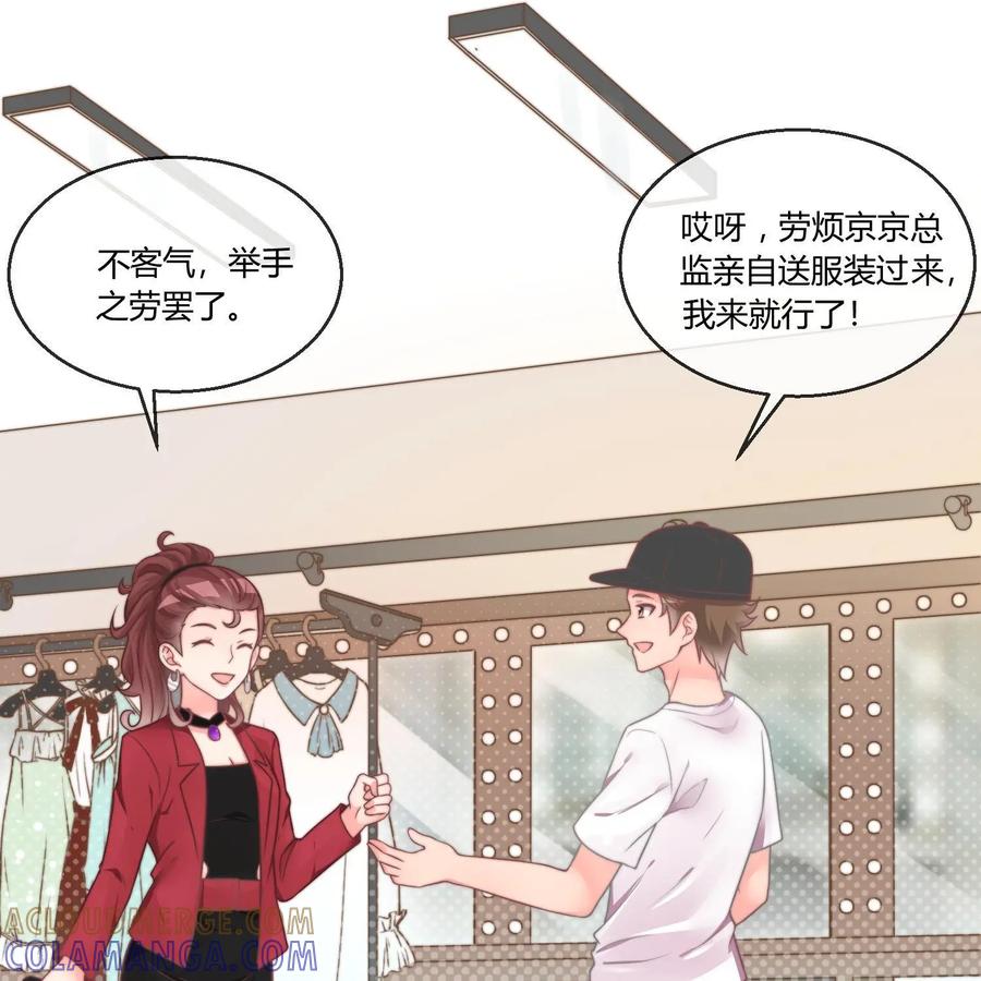《每颗星球上的人都在恋爱》第18话：混乱的关系 第31页