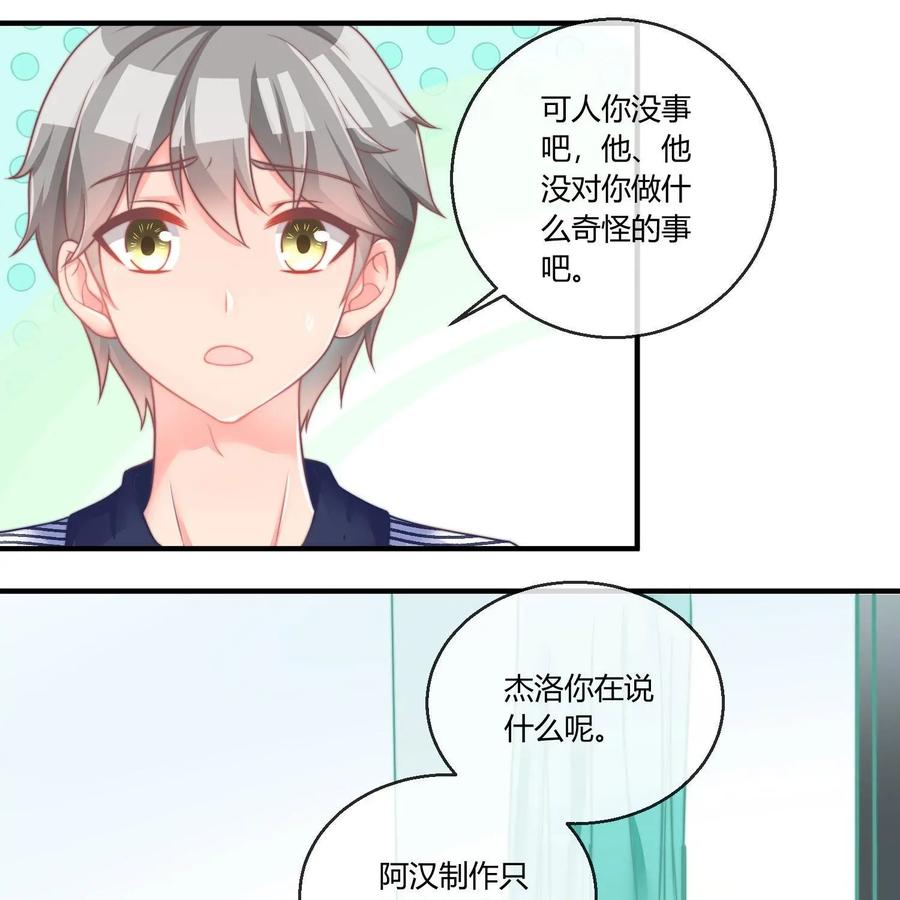 《每颗星球上的人都在恋爱》第18话：混乱的关系 第16页