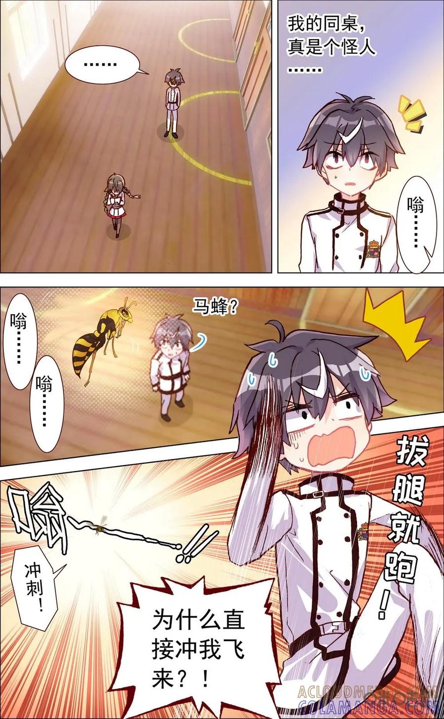 神说不直 第2话：普通的生活… 第6页