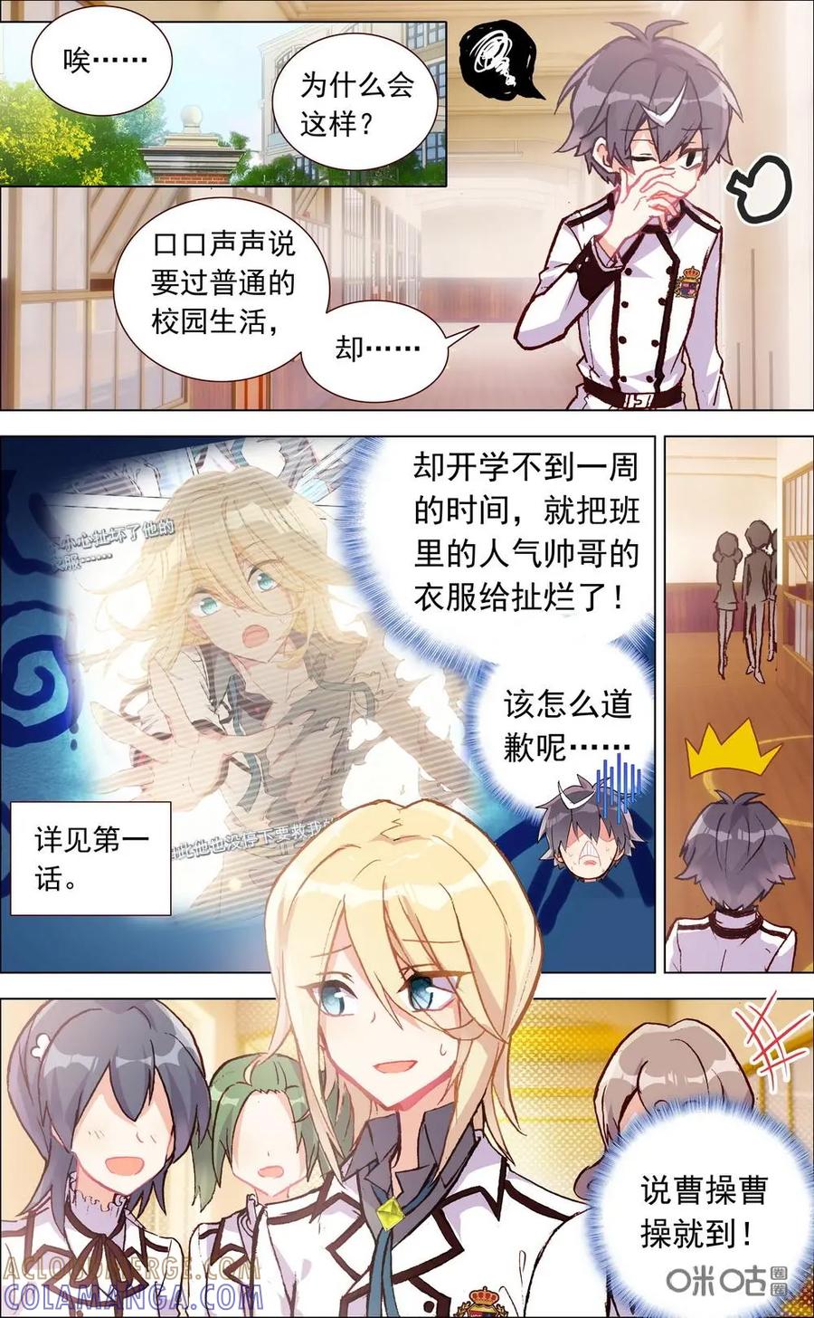 神说不直 第2话：普通的生活… 第2页