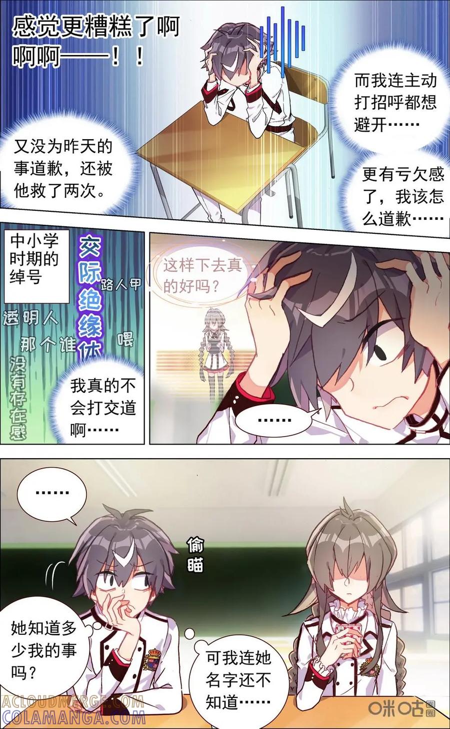 神说不直 第2话：普通的生活… 第10页