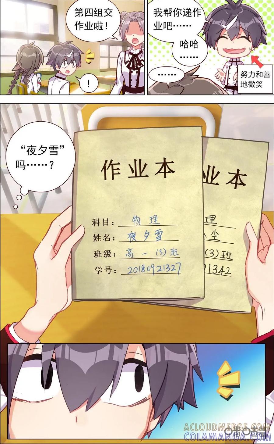 神说不直 第2话：普通的生活… 第11页
