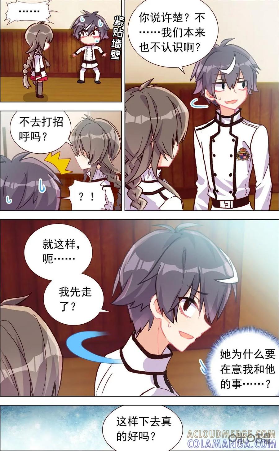 神说不直 第2话：普通的生活… 第4页