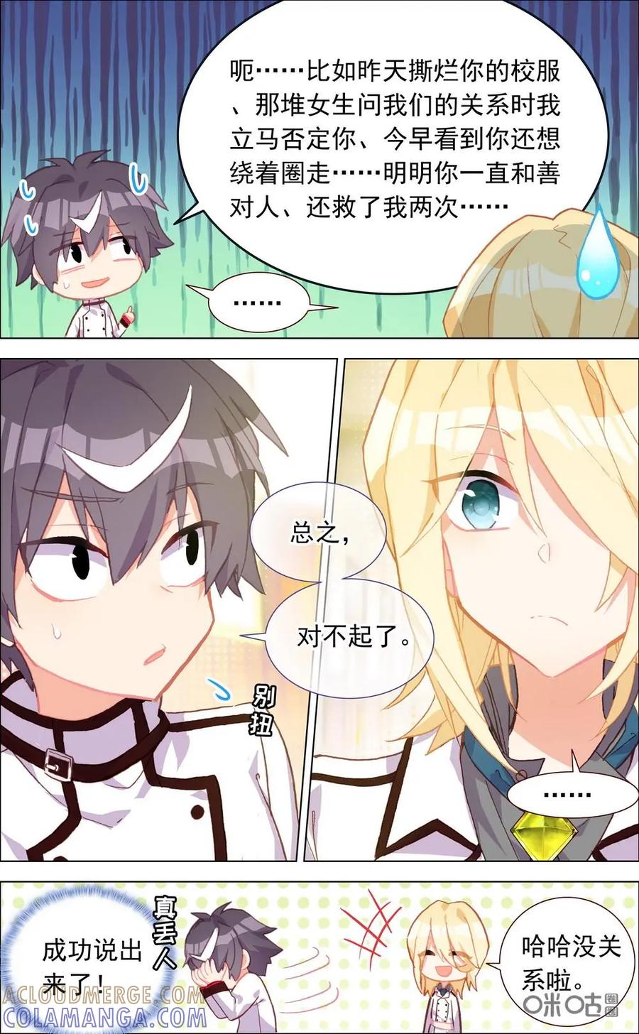 神说不直 第3话：理想中的社团？ 第7页