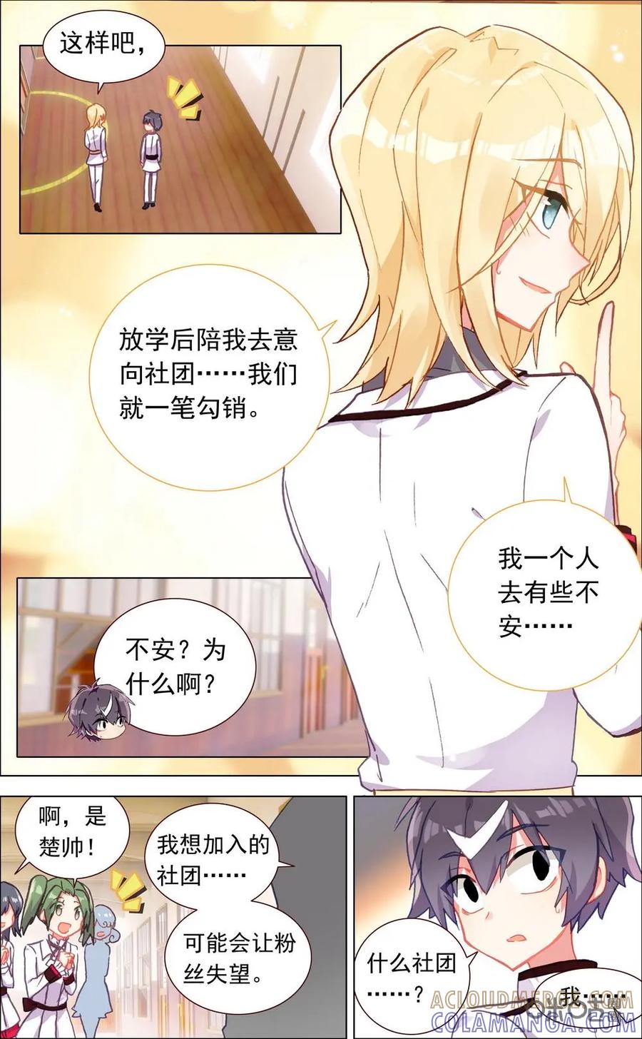 神说不直 第3话：理想中的社团？ 第9页