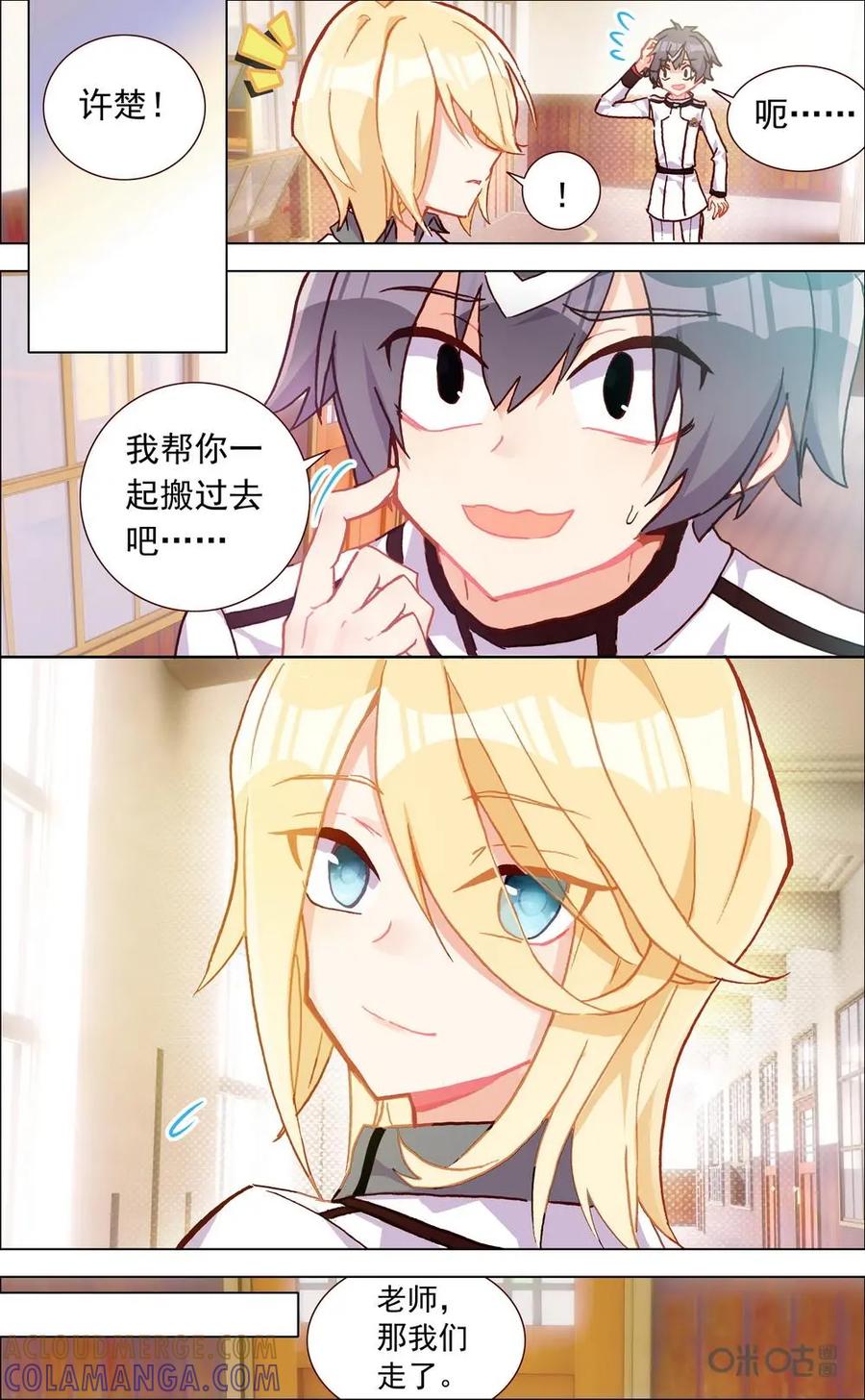 神说不直 第3话：理想中的社团？ 第5页