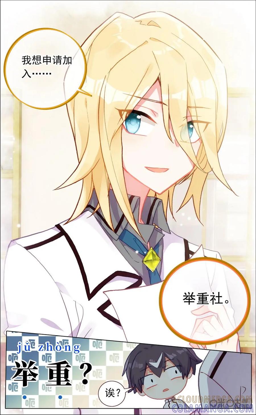 神说不直 第3话：理想中的社团？ 第10页
